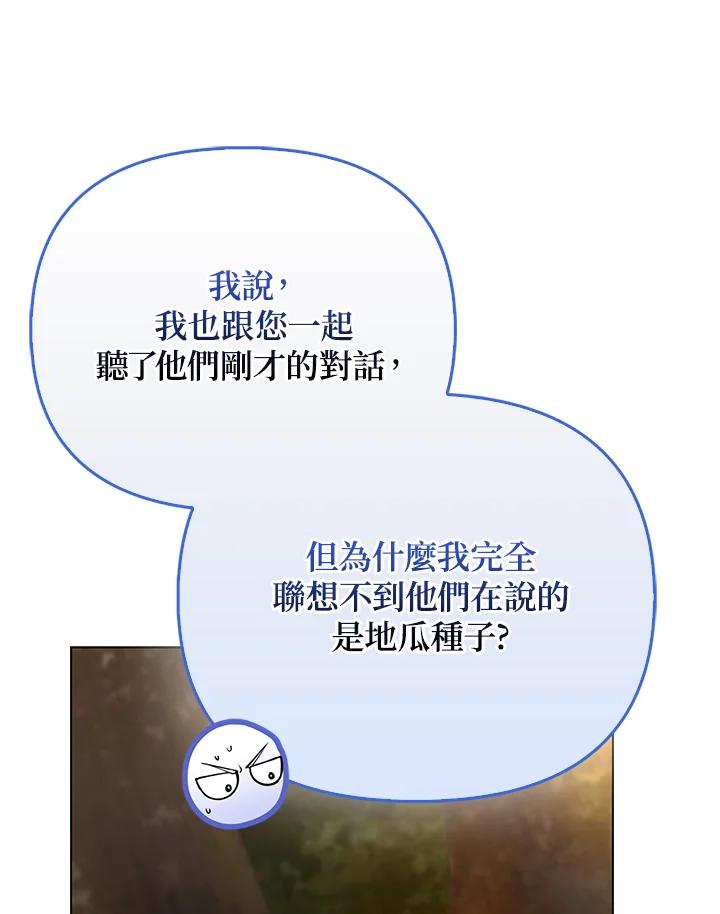 《反派千金的稻米栽培法》第32话 第16页