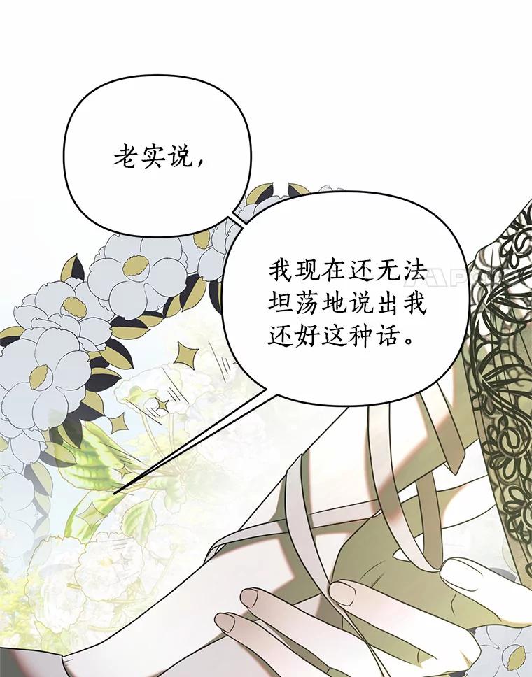 《与陛下同寝的生存法则》31.纪念仪式 第27页