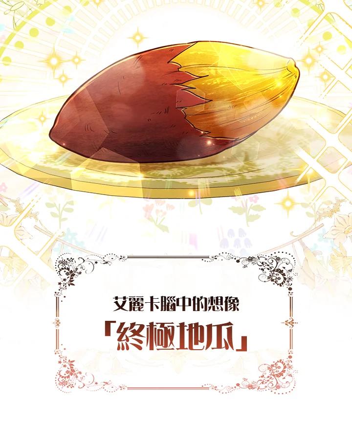 《反派千金的稻米栽培法》第32话 第15页