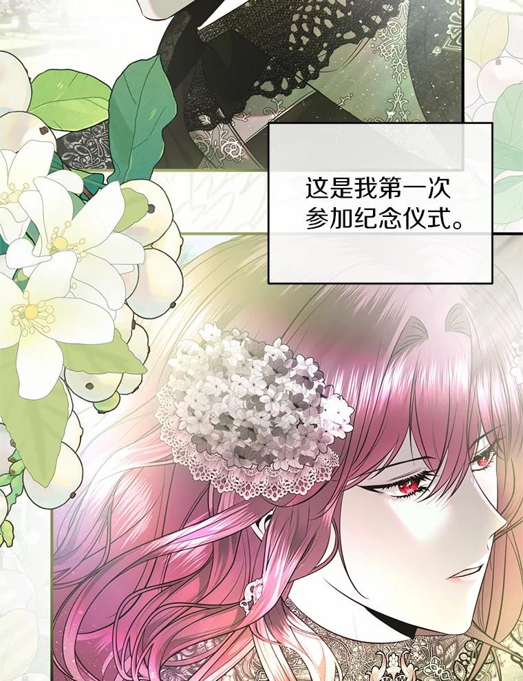《与陛下同寝的生存法则》31.纪念仪式 第11页