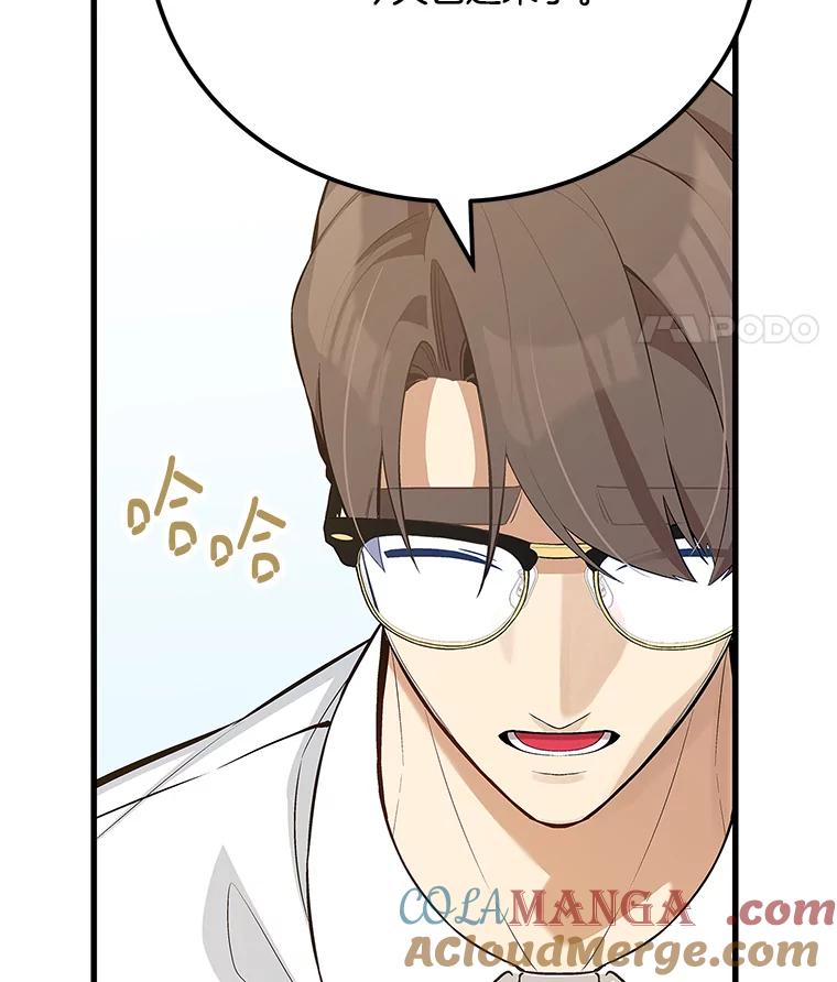 《看见剧透的编剧》32.我现在不想听 第25页