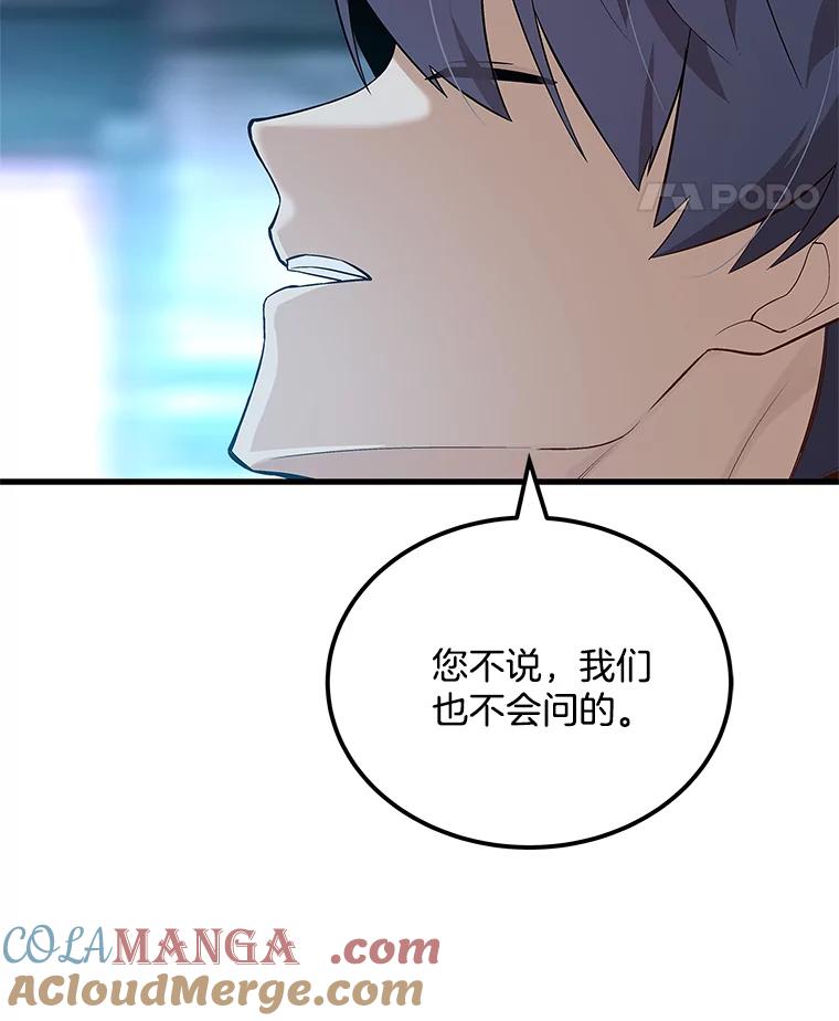 《看见剧透的编剧》32.我现在不想听 第89页