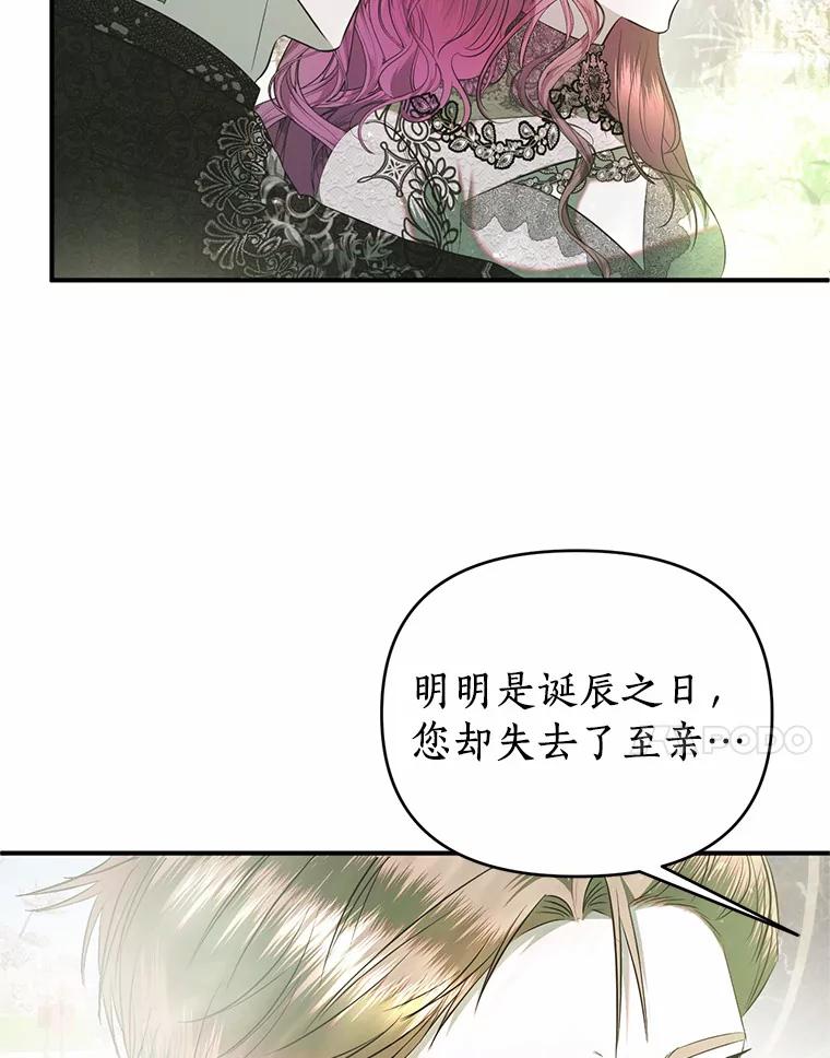 《与陛下同寝的生存法则》31.纪念仪式 第20页