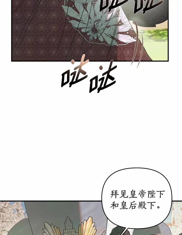 《与陛下同寝的生存法则》31.纪念仪式 第56页