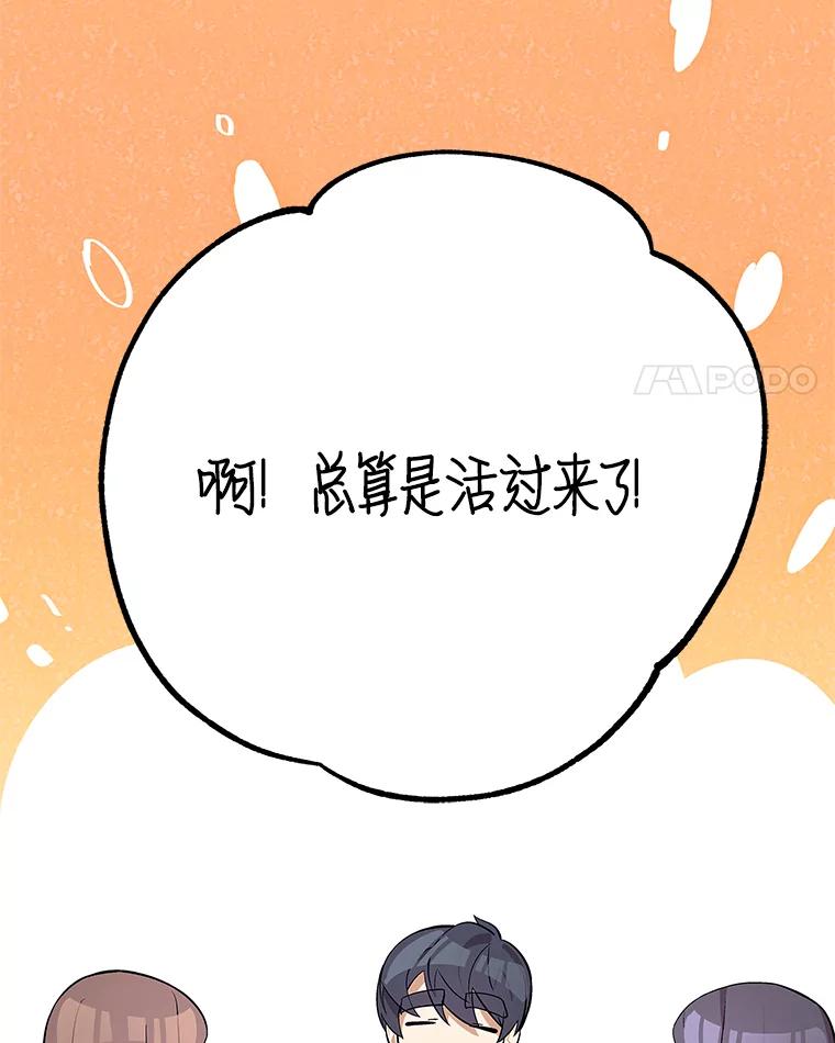 《看见剧透的编剧》32.我现在不想听 第103页