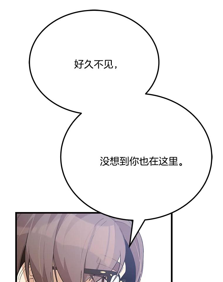 《看见剧透的编剧》32.我现在不想听 第19页