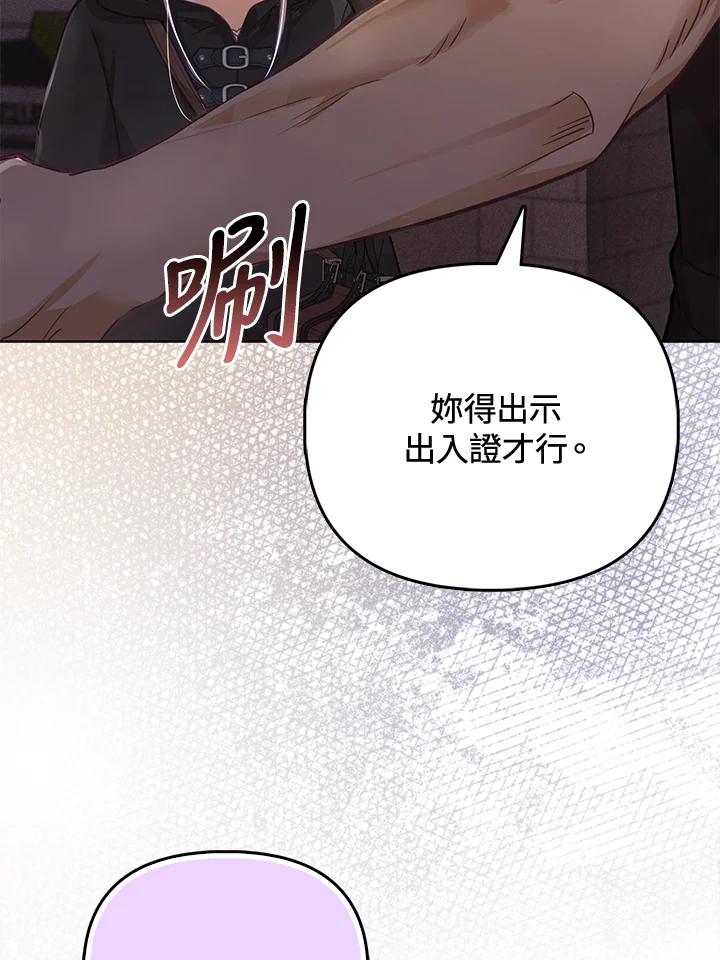 《反派千金的稻米栽培法》第32话 第71页