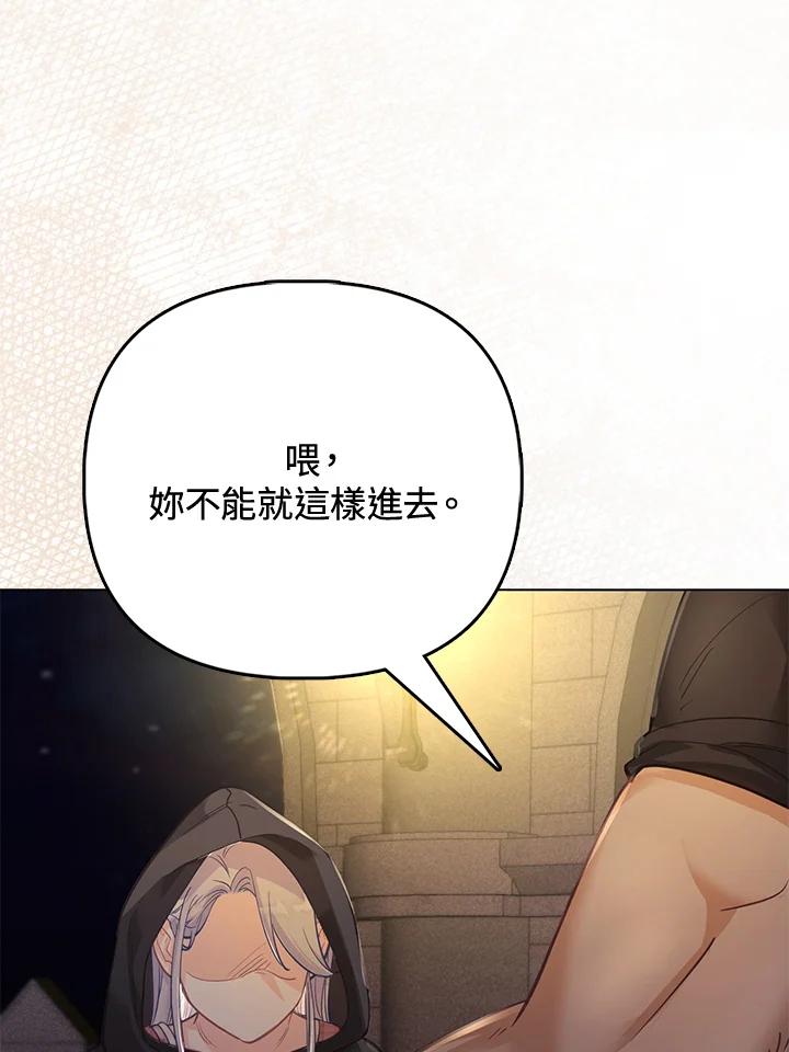 《反派千金的稻米栽培法》第32话 第70页