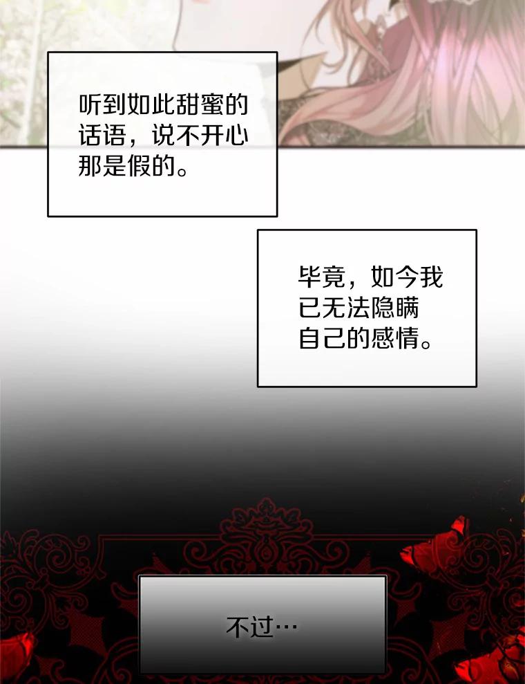 《与陛下同寝的生存法则》31.纪念仪式 第78页