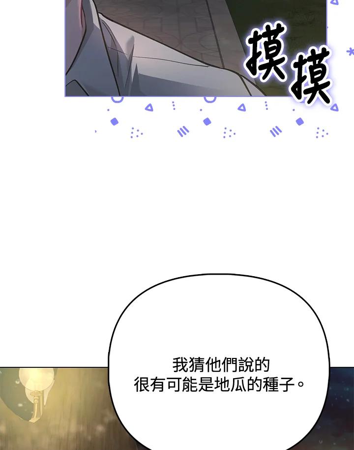 《反派千金的稻米栽培法》第32话 第12页