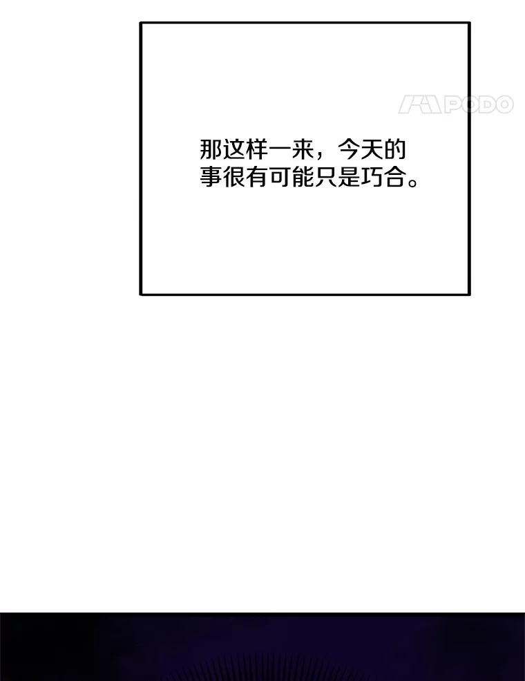 《看见剧透的编剧》32.我现在不想听 第75页