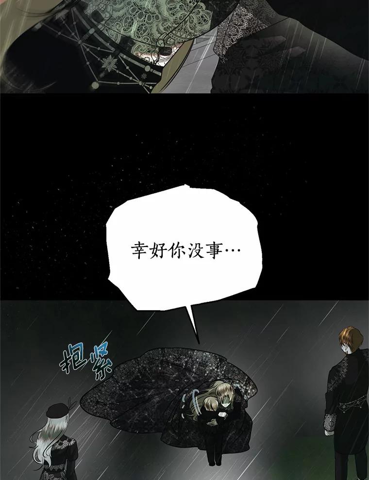 《与陛下同寝的生存法则》31.纪念仪式 第41页