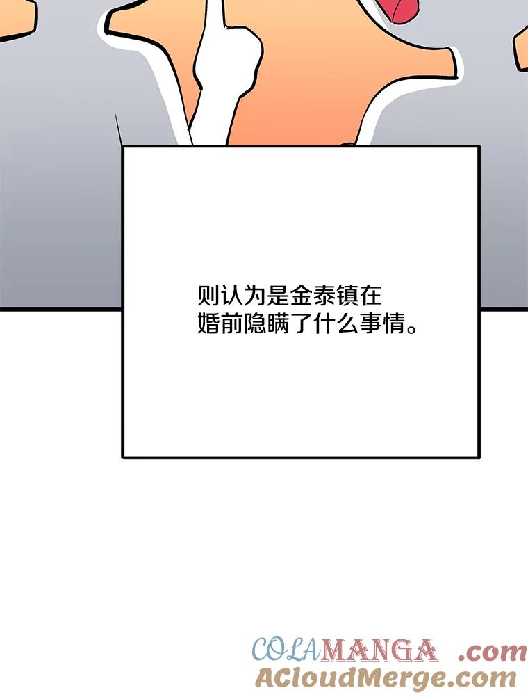 《看见剧透的编剧》32.我现在不想听 第65页