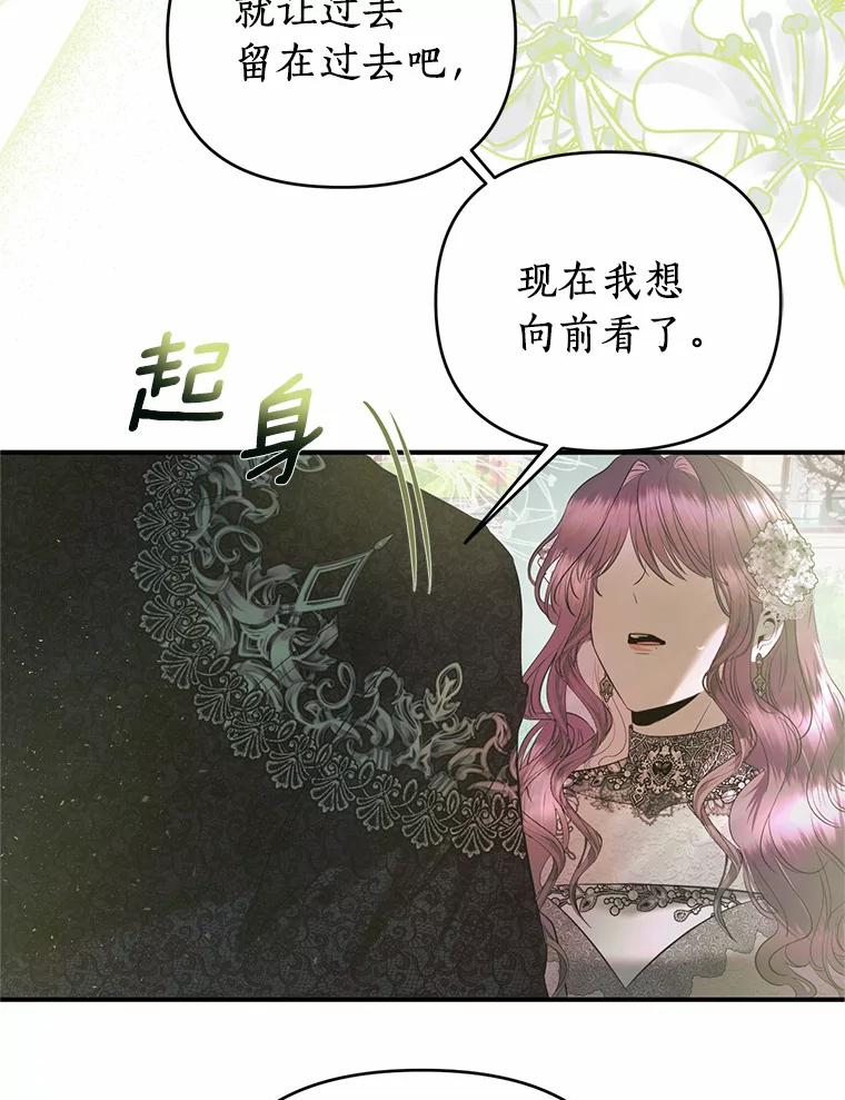 《与陛下同寝的生存法则》31.纪念仪式 第51页