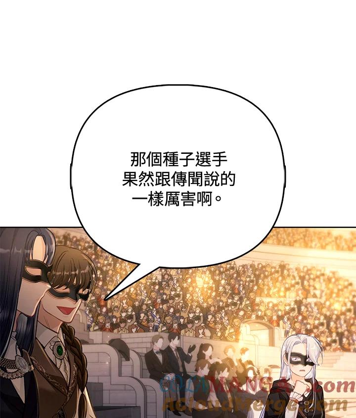 《反派千金的稻米栽培法》第32话 第113页