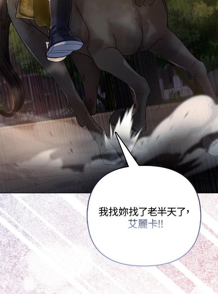 《反派千金的稻米栽培法》第32话 第42页