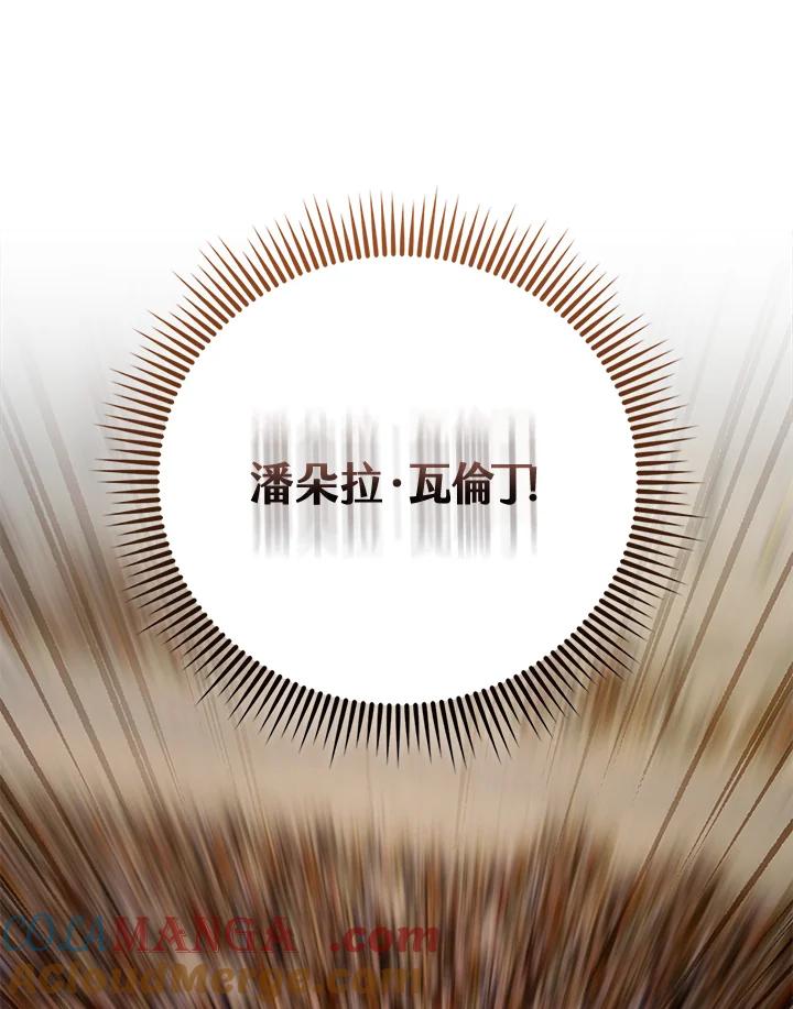《反派千金的稻米栽培法》第32话 第105页