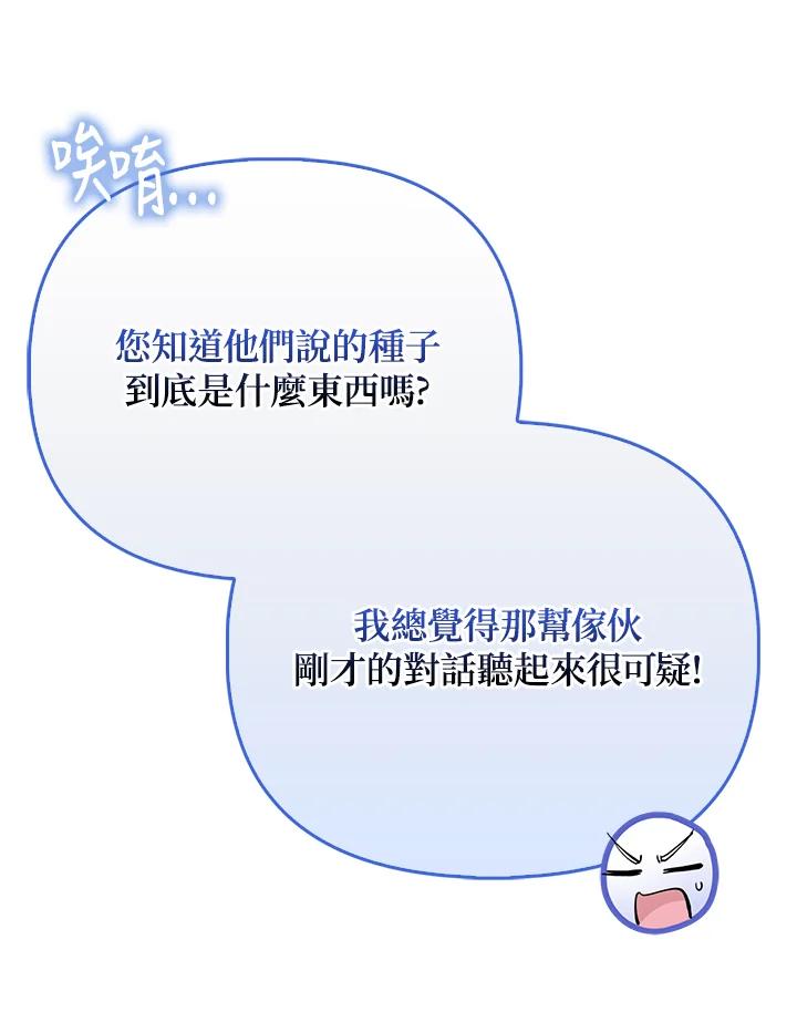 《反派千金的稻米栽培法》第32话 第7页