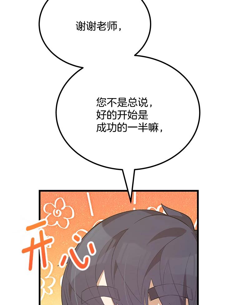 《看见剧透的编剧》32.我现在不想听 第6页