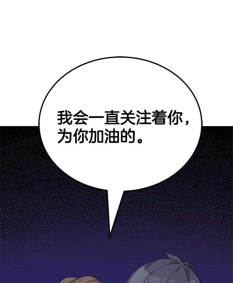 《看见剧透的编剧》32.我现在不想听 第34页
