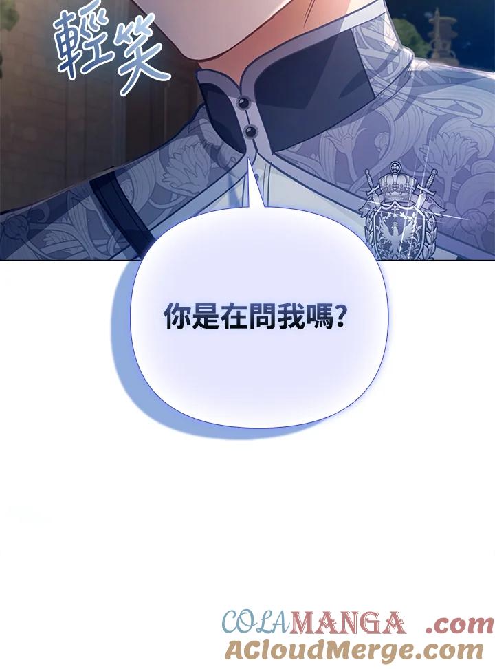 《反派千金的稻米栽培法》第32话 第45页