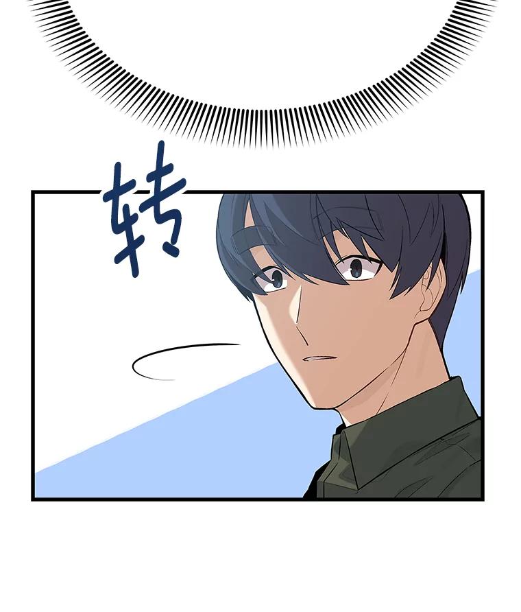 《看见剧透的编剧》32.我现在不想听 第12页