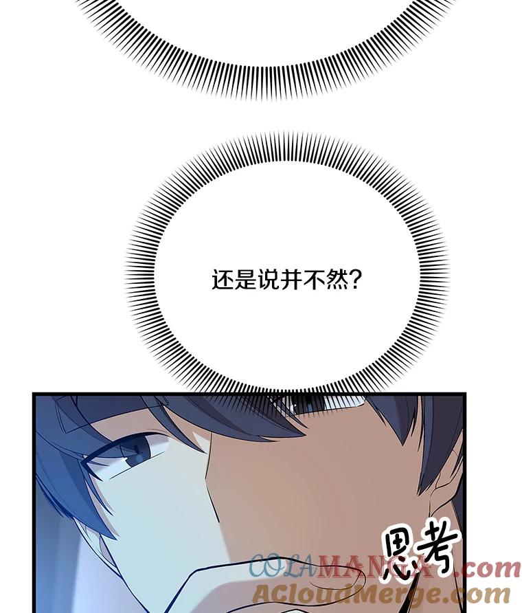 《看见剧透的编剧》32.我现在不想听 第69页