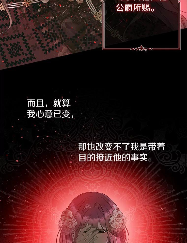 《与陛下同寝的生存法则》31.纪念仪式 第81页
