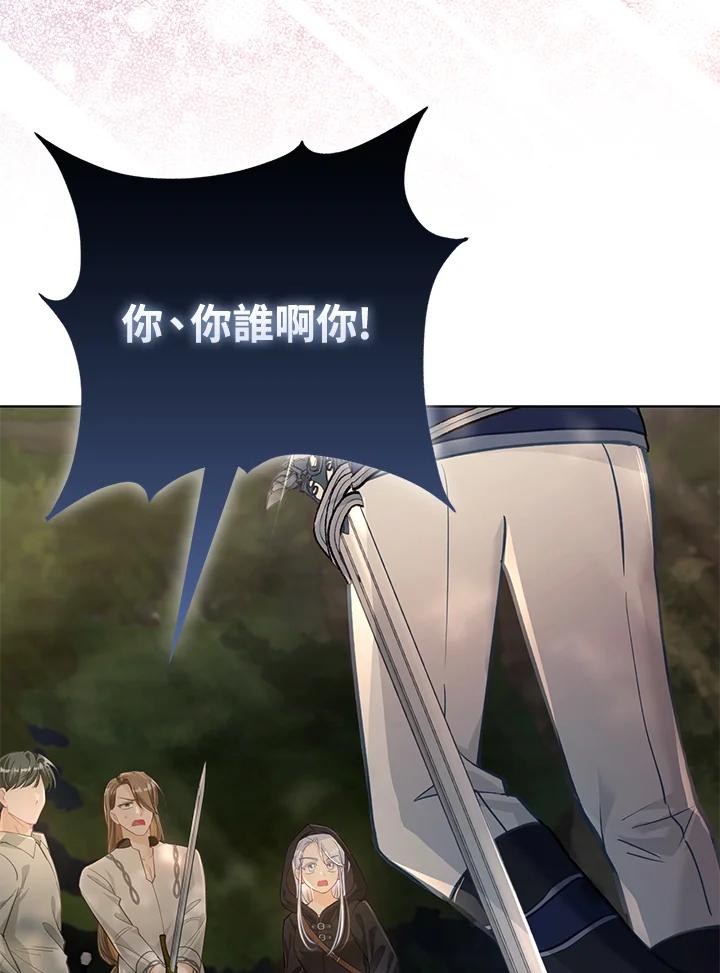 《反派千金的稻米栽培法》第32话 第43页