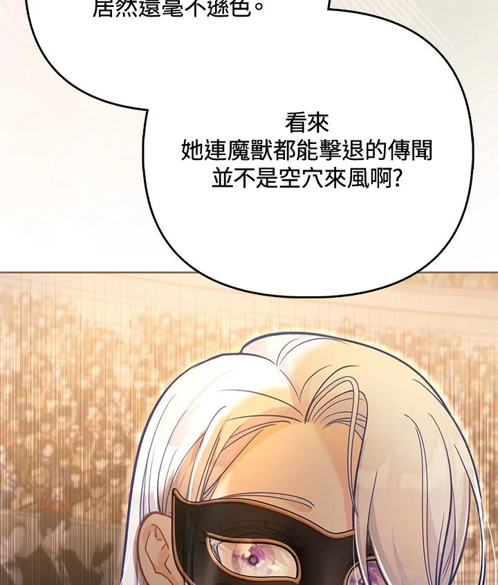 《反派千金的稻米栽培法》第32话 第115页