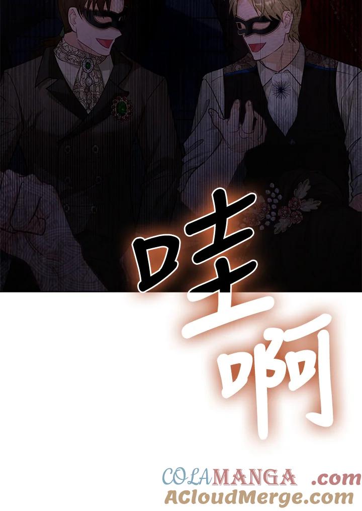 《反派千金的稻米栽培法》第32话 第81页