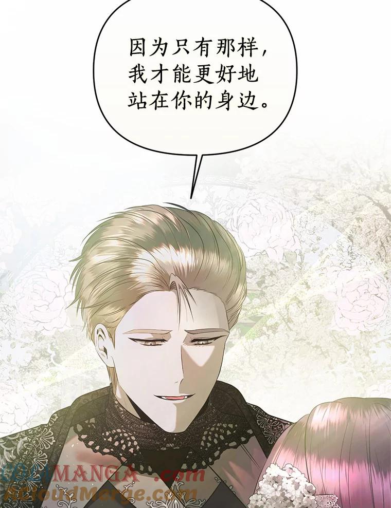 《与陛下同寝的生存法则》31.纪念仪式 第52页