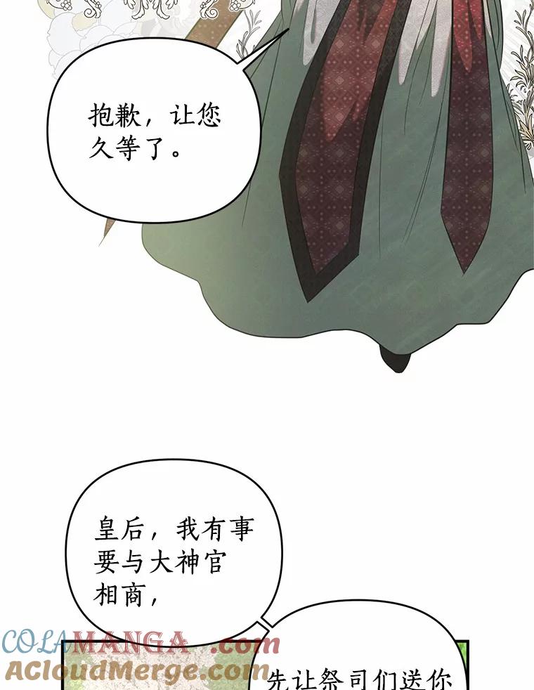 《与陛下同寝的生存法则》31.纪念仪式 第58页