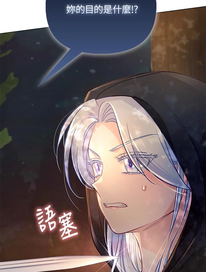 《反派千金的稻米栽培法》第32话 第26页
