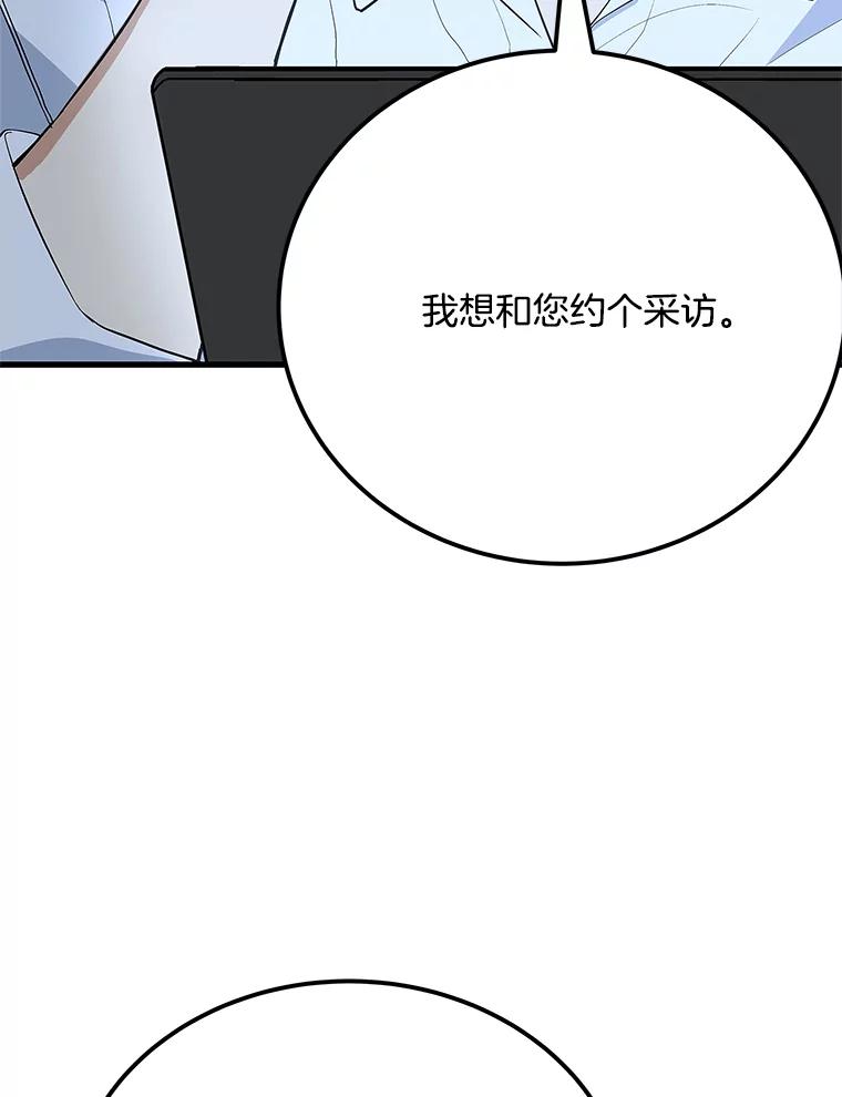 《看见剧透的编剧》32.我现在不想听 第128页