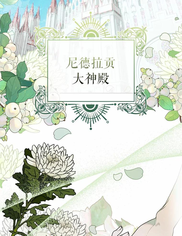 《与陛下同寝的生存法则》31.纪念仪式 第2页