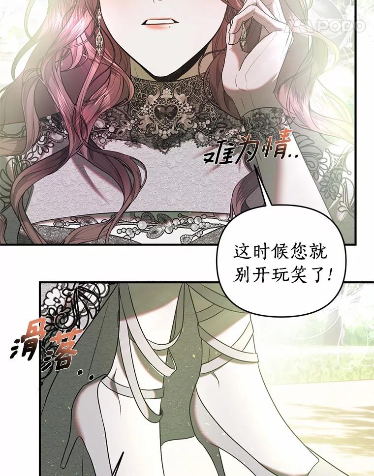 《与陛下同寝的生存法则》31.纪念仪式 第24页