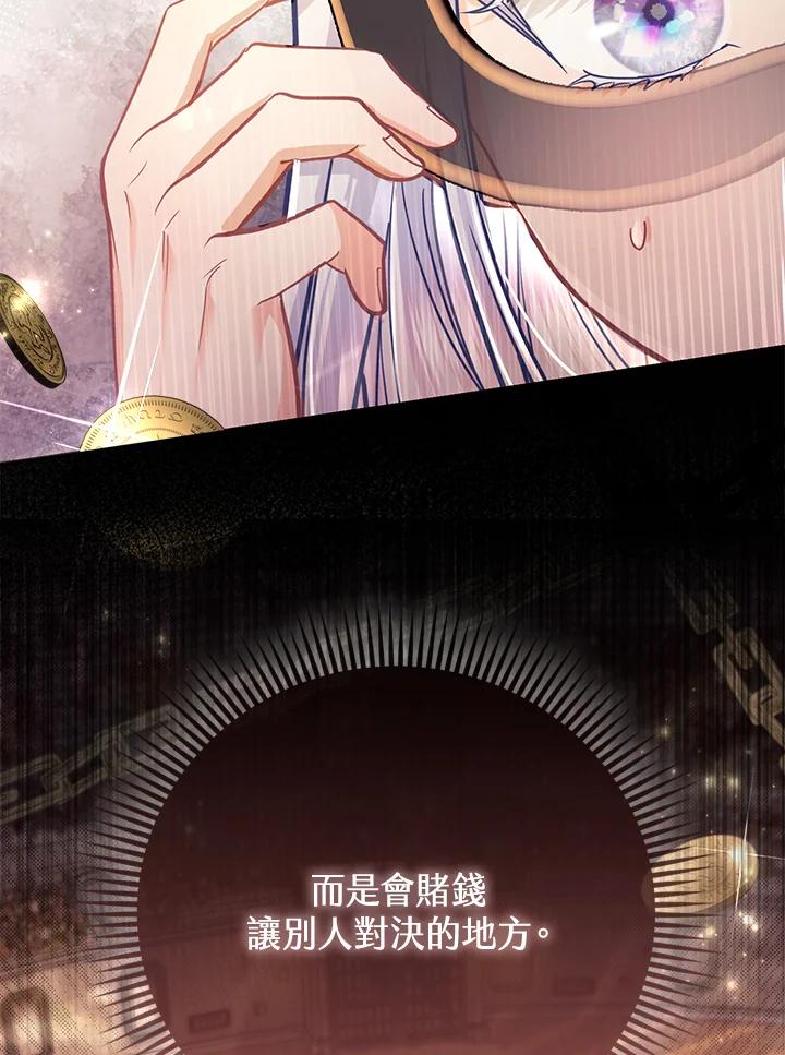《反派千金的稻米栽培法》第32话 第91页