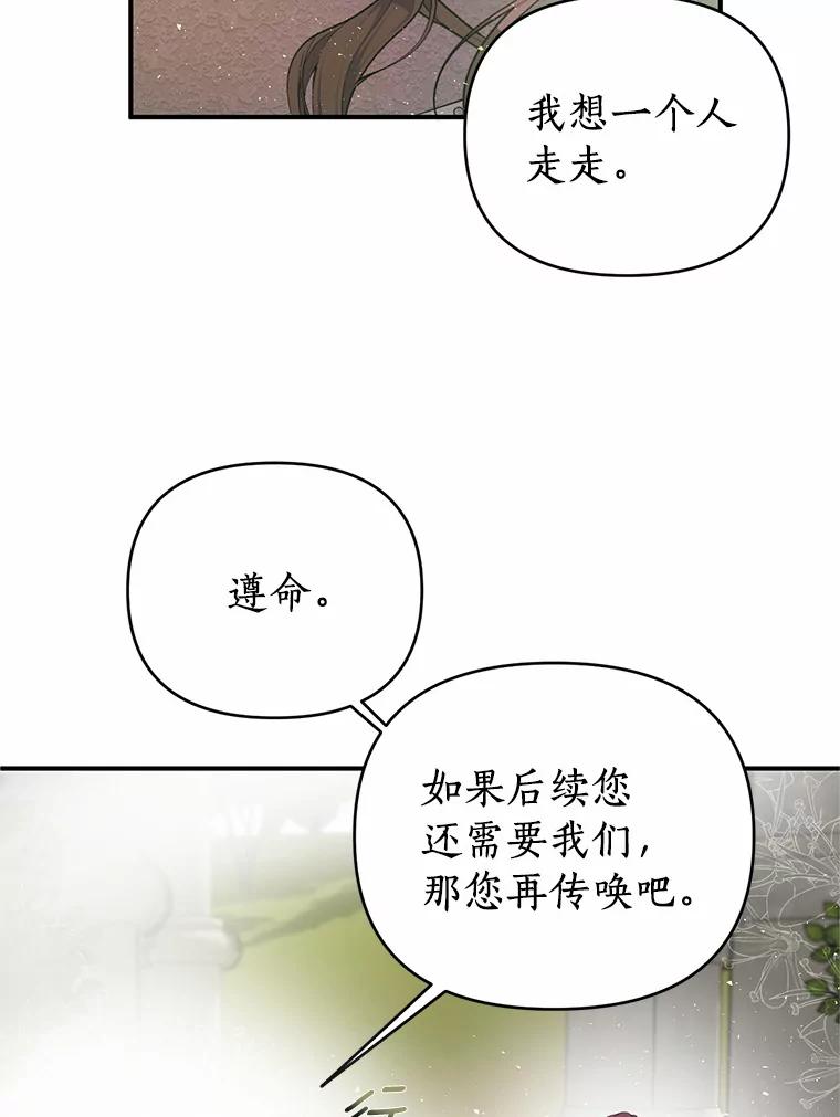《与陛下同寝的生存法则》31.纪念仪式 第71页