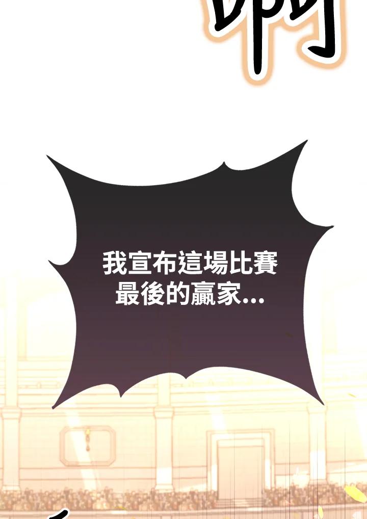 《反派千金的稻米栽培法》第32话 第122页
