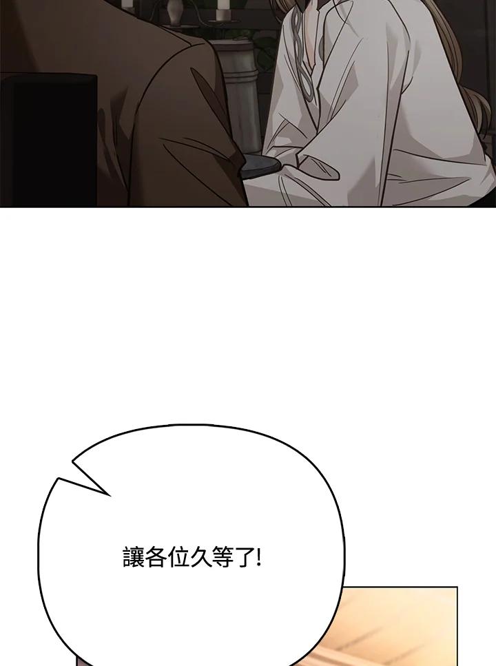 《反派千金的稻米栽培法》第32话 第95页