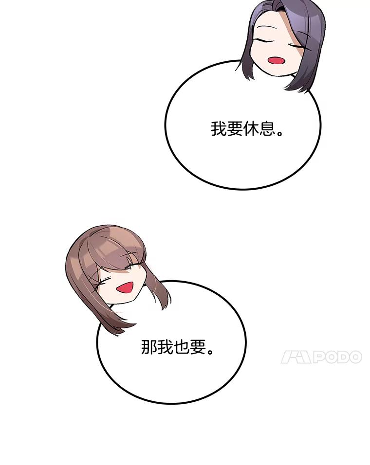 《看见剧透的编剧》32.我现在不想听 第106页