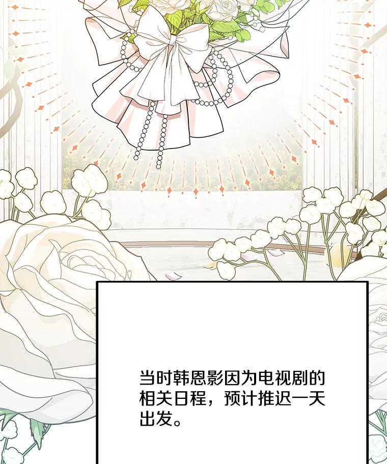《看见剧透的编剧》32.我现在不想听 第56页