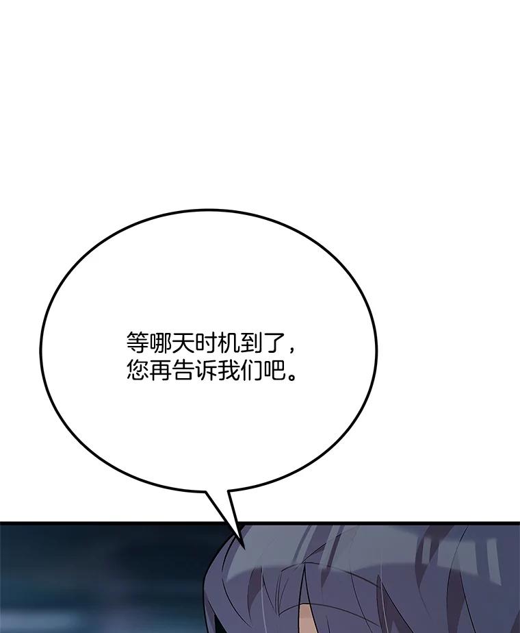 《看见剧透的编剧》32.我现在不想听 第88页