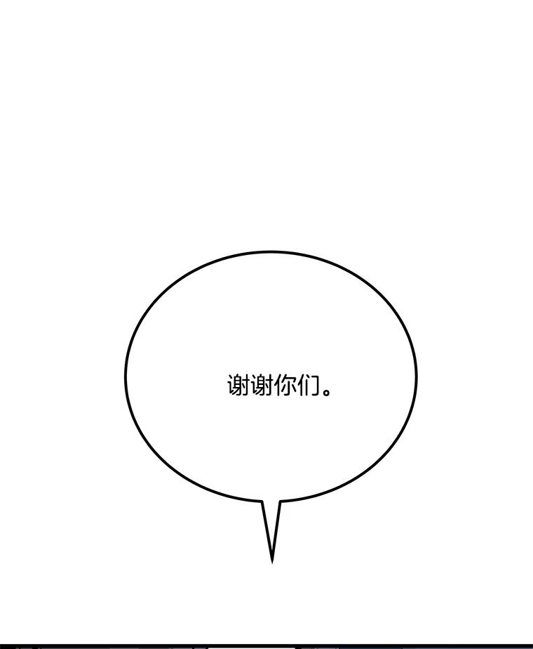 《看见剧透的编剧》32.我现在不想听 第90页