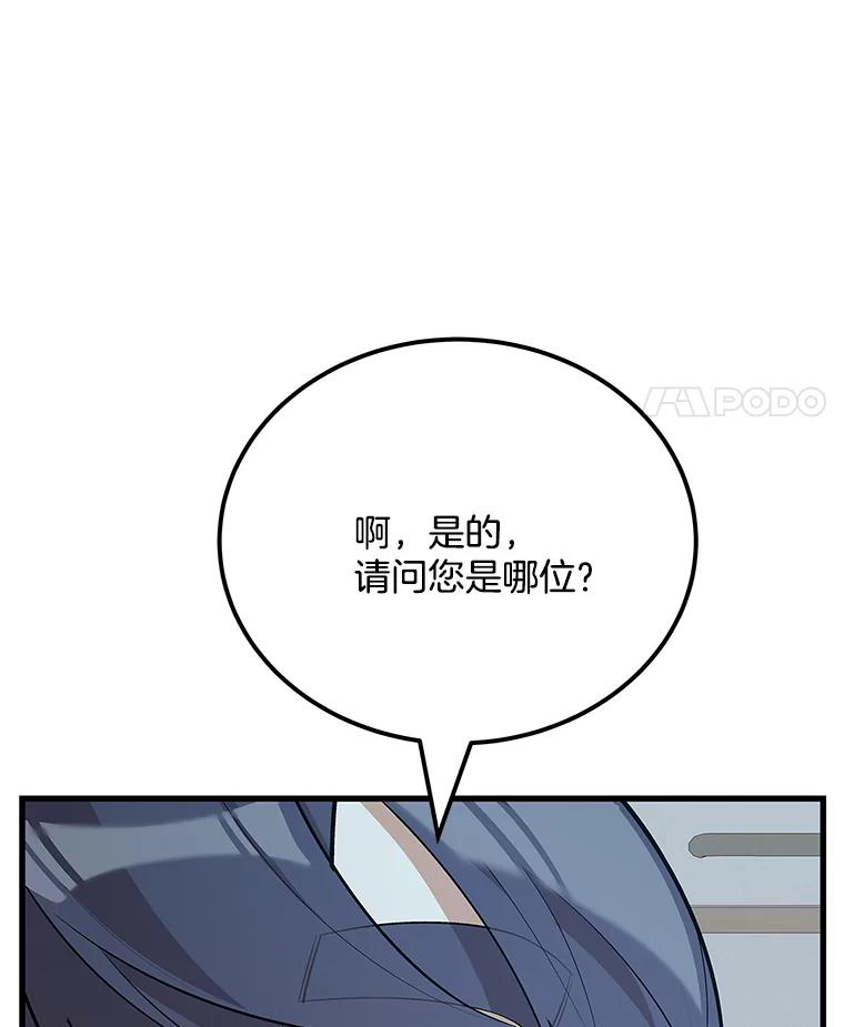 《看见剧透的编剧》32.我现在不想听 第124页