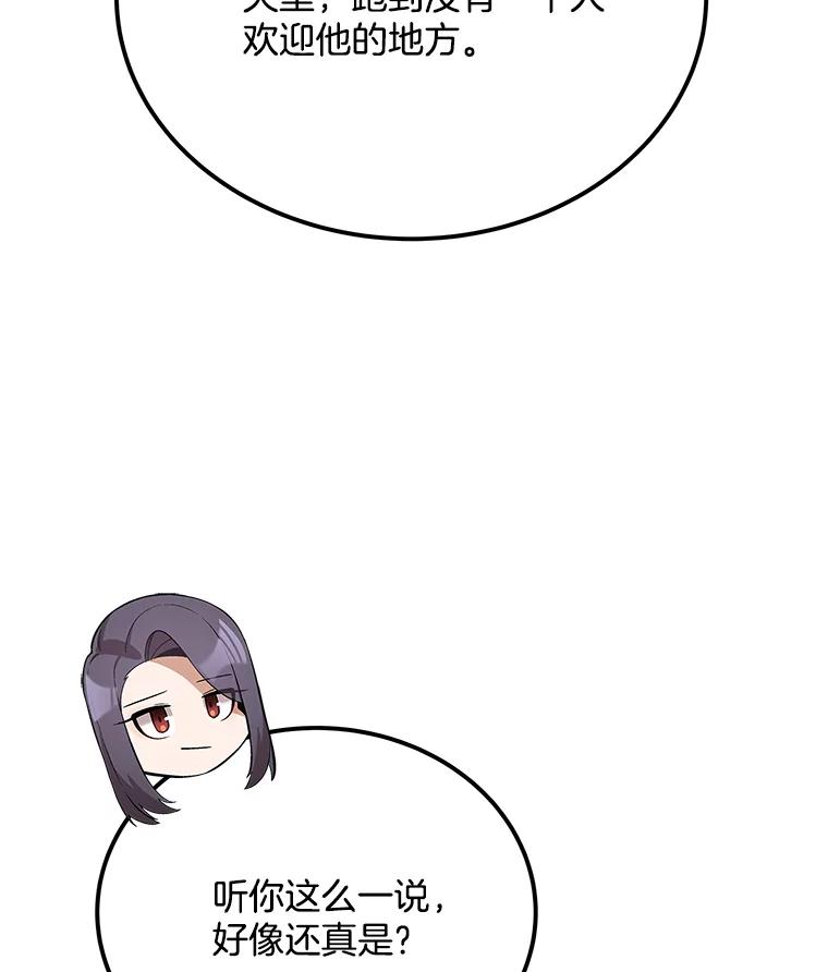 《看见剧透的编剧》32.我现在不想听 第114页
