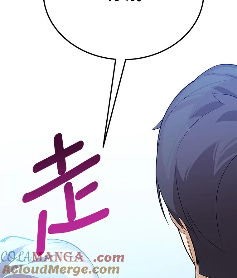 《看见剧透的编剧》32.我现在不想听 第9页