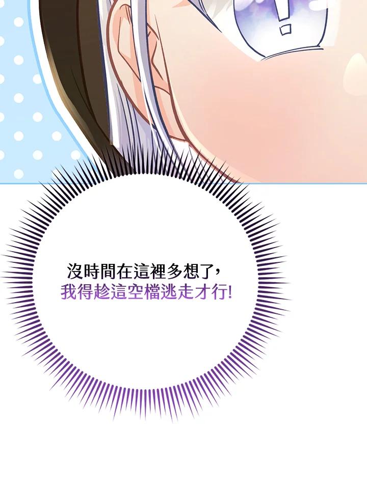 《反派千金的稻米栽培法》第32话 第56页