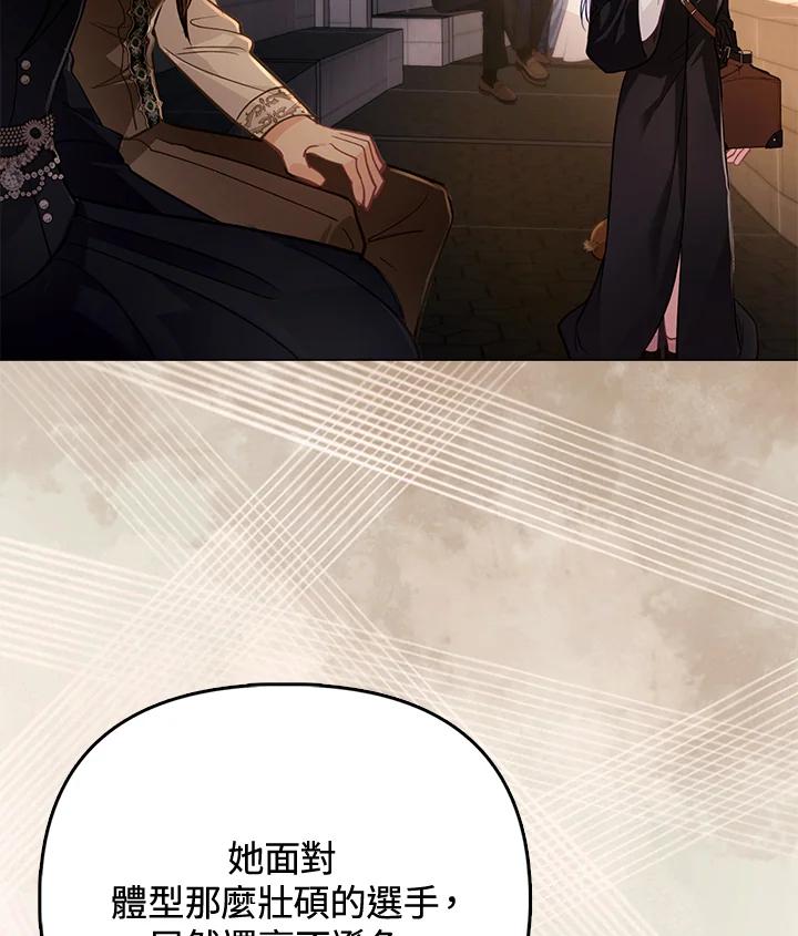 《反派千金的稻米栽培法》第32话 第114页